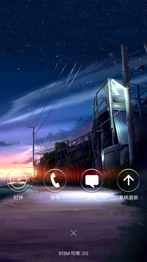 4D重力+流星雨滴充电特效壁纸动态滚动-乡间 screenshot