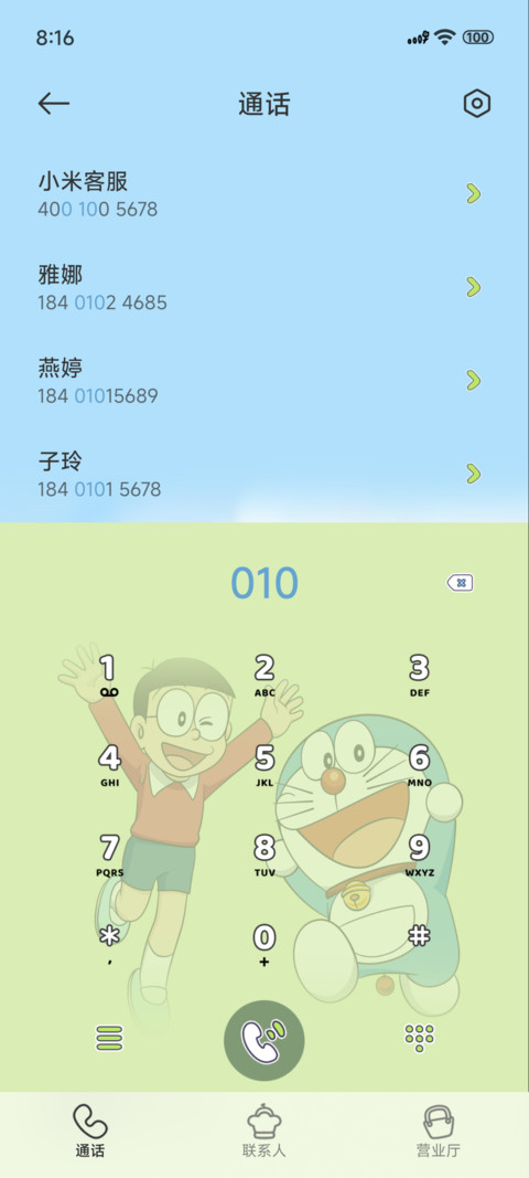 哆啦A梦春日草坪 screenshot