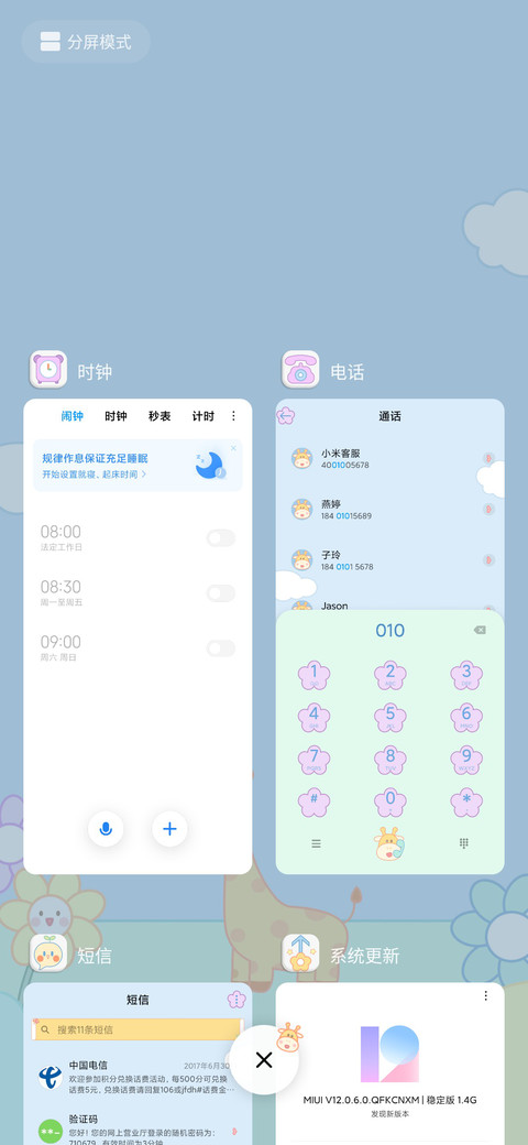 萌萌长颈鹿 screenshot