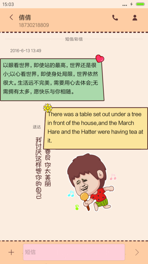 麦拉风 长草表情 screenshot