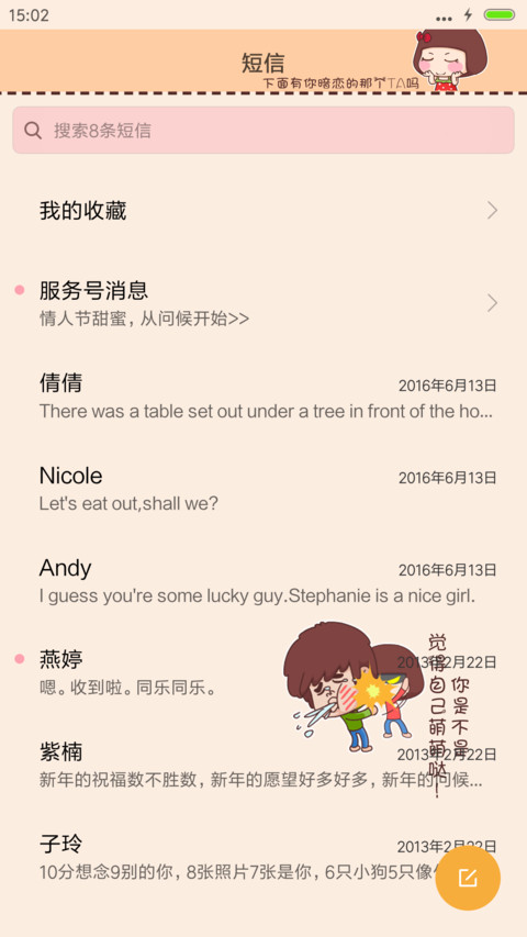 麦拉风 长草表情 screenshot