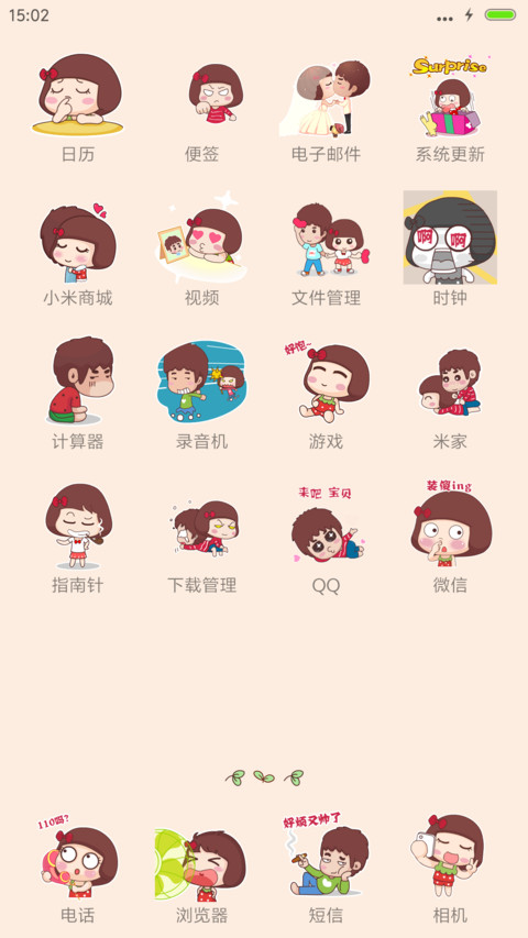 麦拉风 长草表情 screenshot