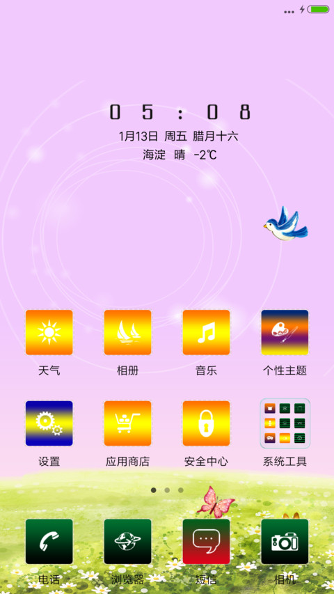 童话里 screenshot