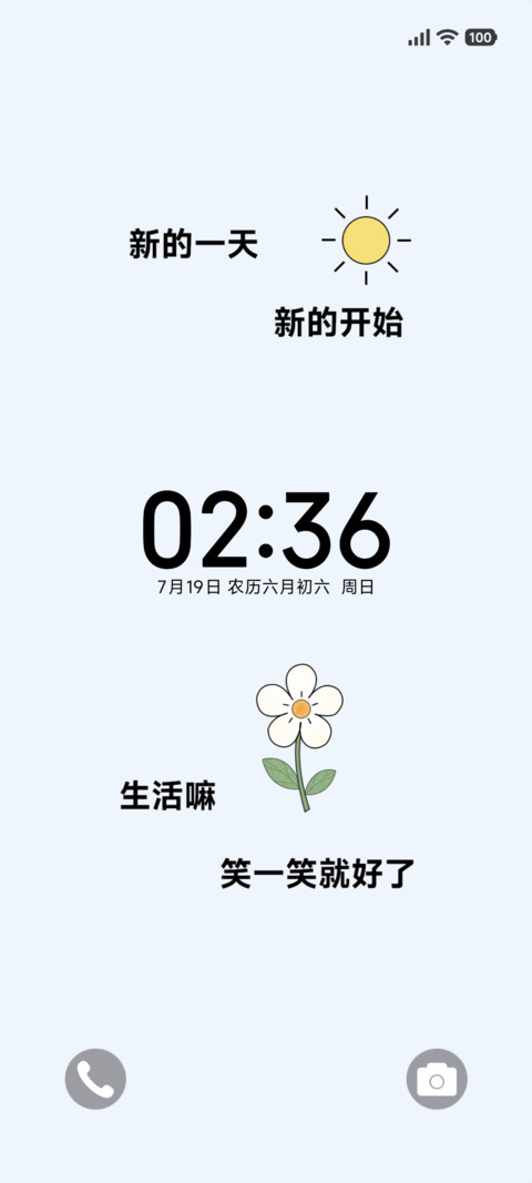 向阳随心 screenshot