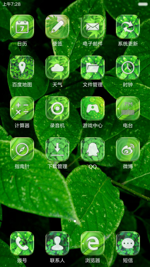 新芽绿意 近千图标+多壁纸  screenshot