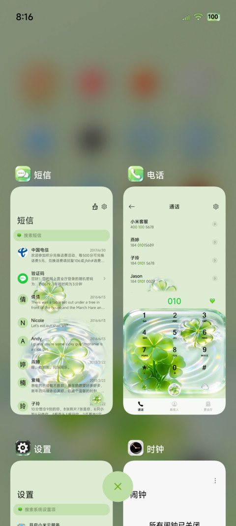 OS四叶草玻璃组件 screenshot