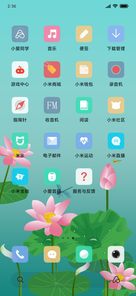 护眼荷花 screenshot