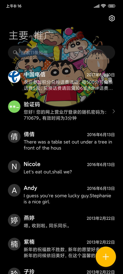 蜡笔小新学无止境 screenshot