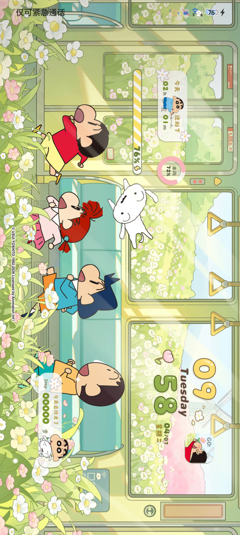 蜡笔小新 送你花花 screenshot