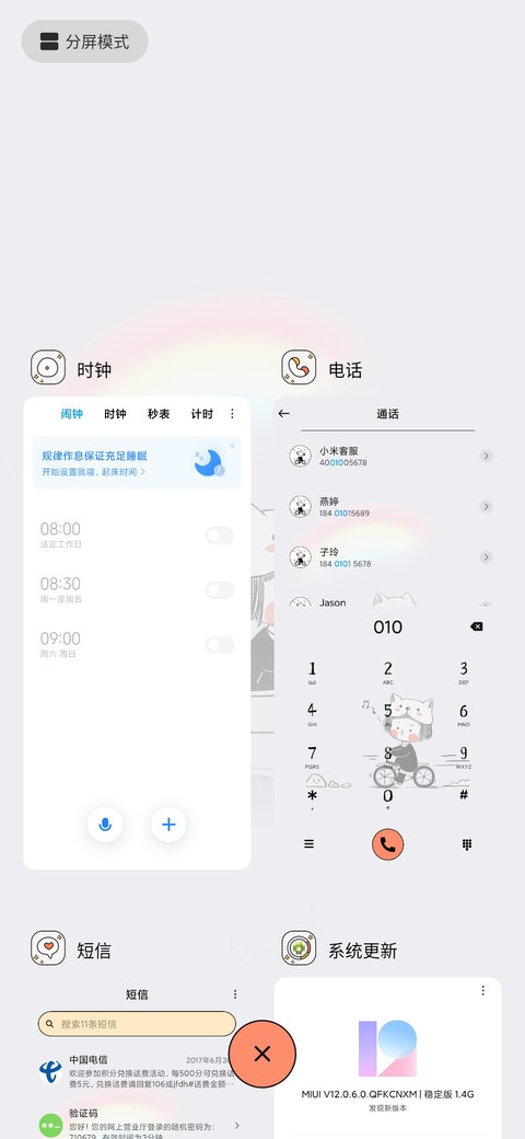 喵宝 彩虹宇宙 screenshot