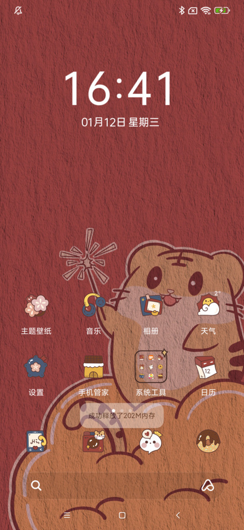 招财虎 screenshot