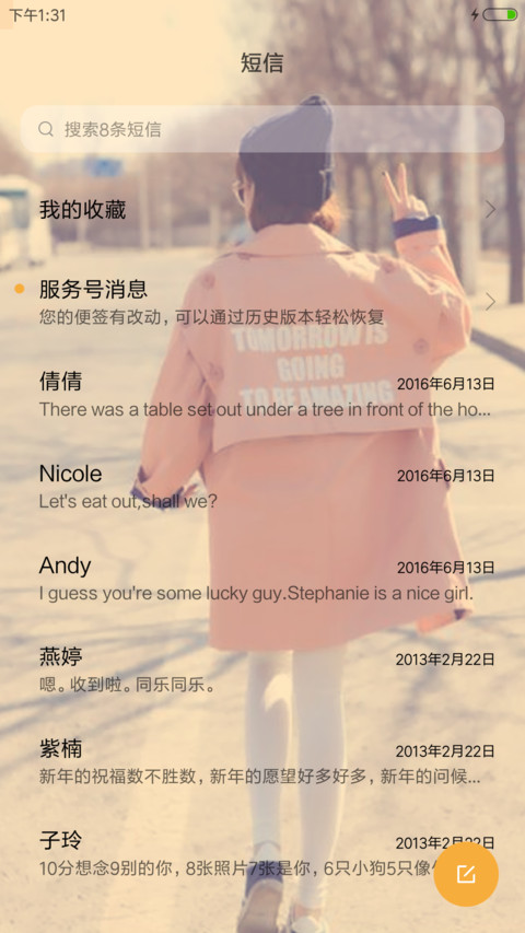 念你的温柔（女版） screenshot