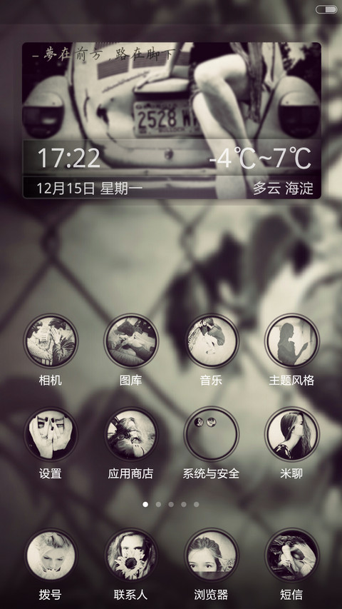 梦在前方、（多锁屏+全图标）V5V6双适配 screenshot