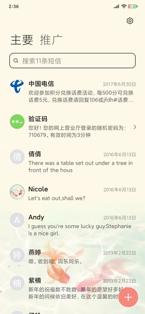 浮尘锦鲤录 screenshot