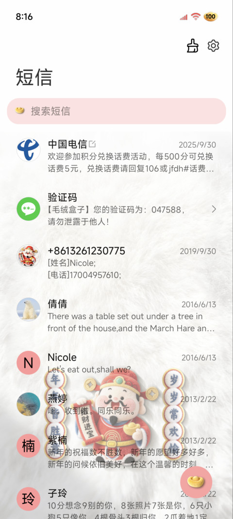 毛绒 2026发财暴富 screenshot
