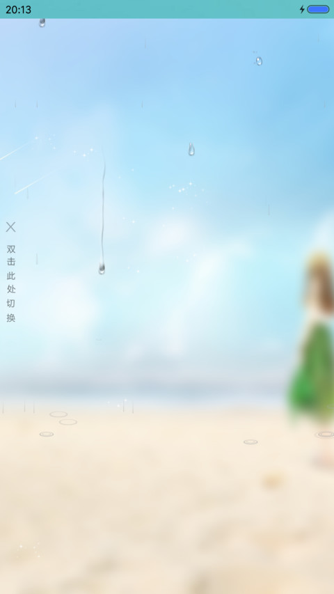 你好，陌生人 screenshot