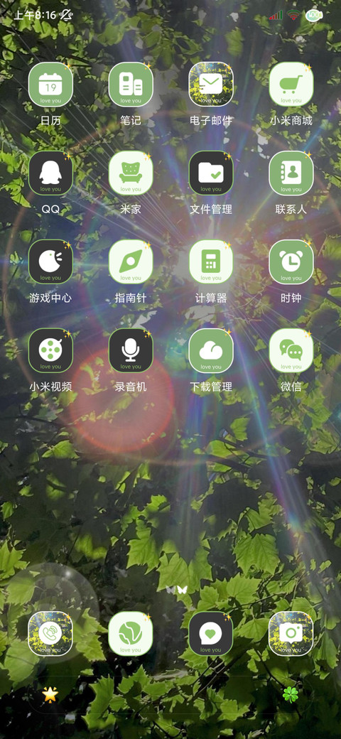 丁达尔 当我遇见你 screenshot