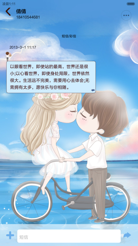 小薇爱在七夕 多锁屏、自由桌面、音乐界面  screenshot