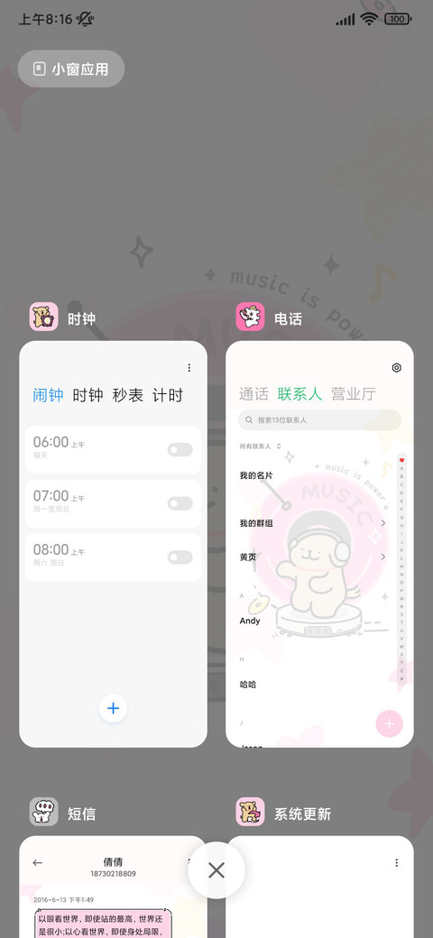 线条小狗 音你心动 screenshot