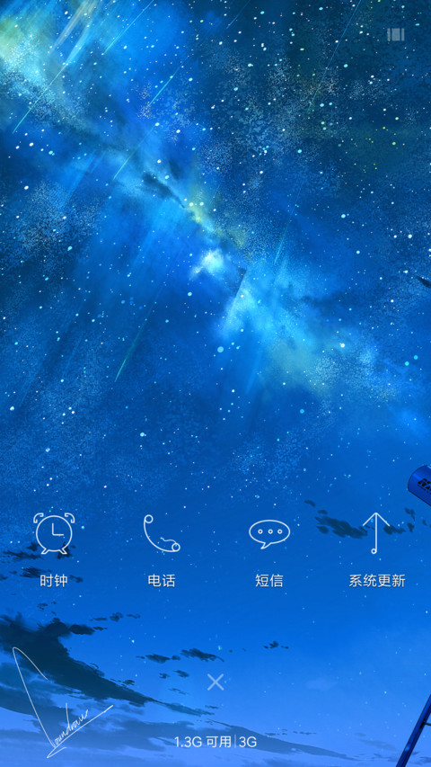 仰望星空 screenshot
