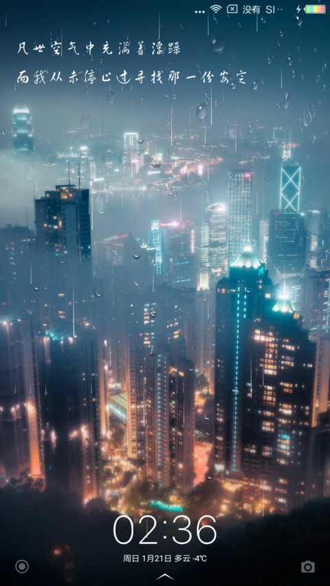 夜色 时间居中 screenshot
