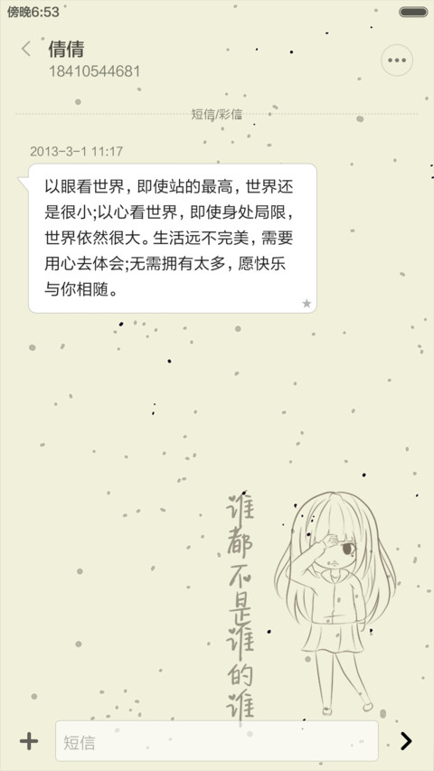 （动态）谁都不是谁的谁 screenshot