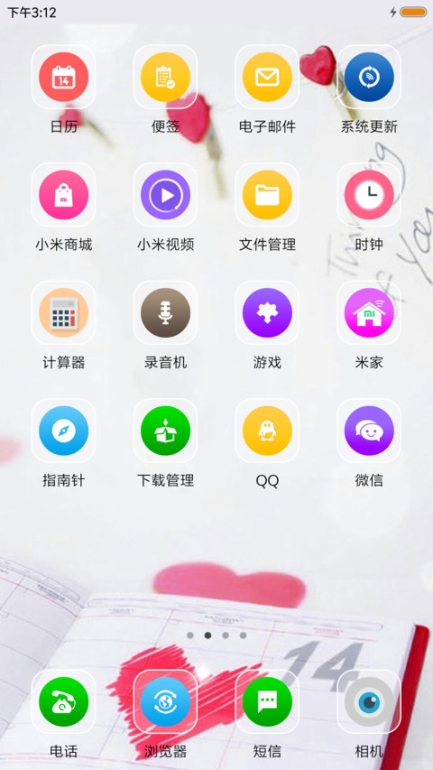 爱情日记 screenshot