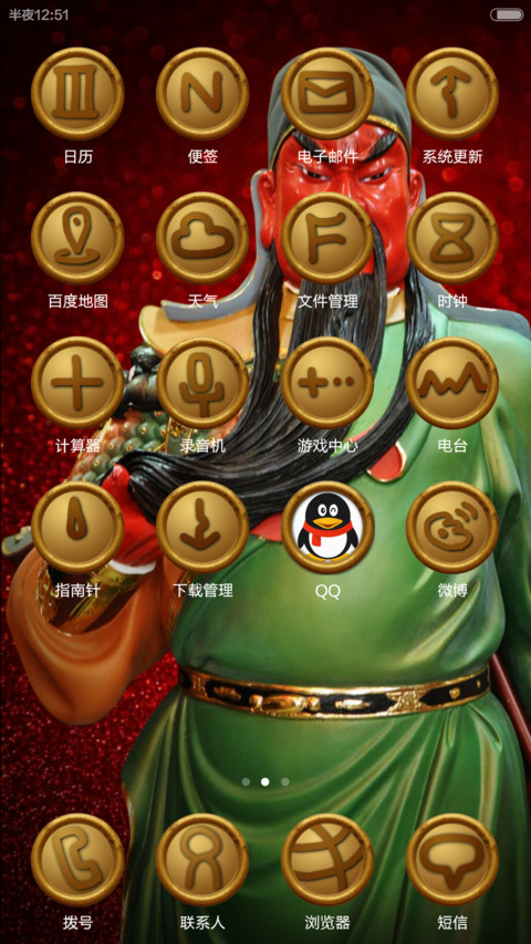 霸气武财神 screenshot