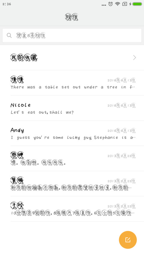 彩云追月歪歪体 screenshot