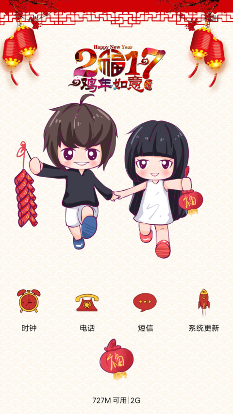 新年好我们好着呢 screenshot