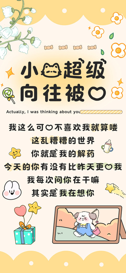小猫超级向往被爱 screenshot