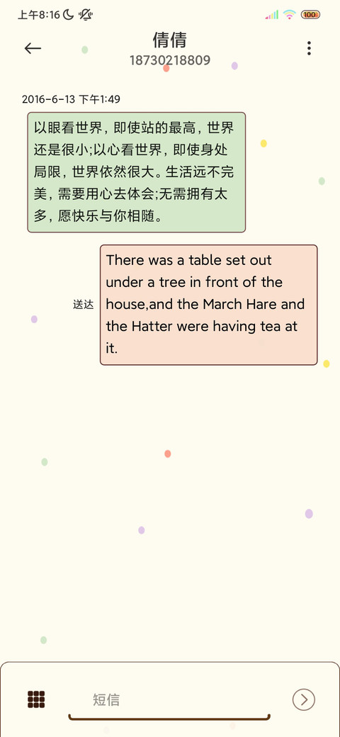 多图励志小思绪 screenshot