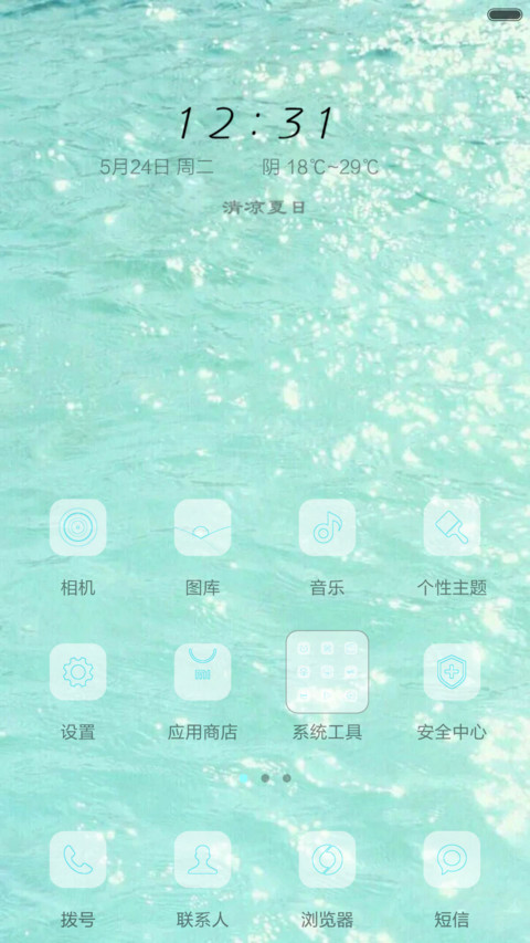 清凉夏日 screenshot