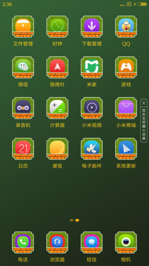 新年快乐 screenshot