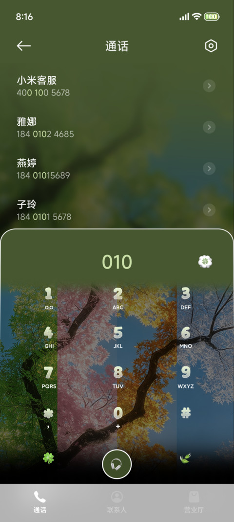 光栅 等下一个四季 screenshot