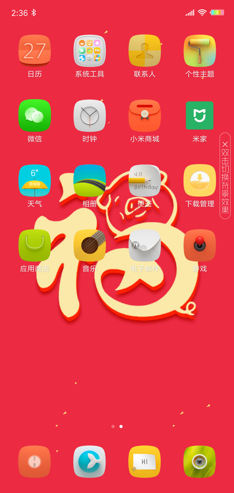 恭贺新春 screenshot
