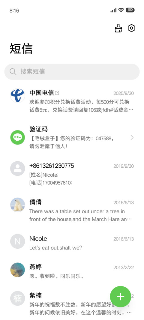 预防近视护眼黑体 screenshot