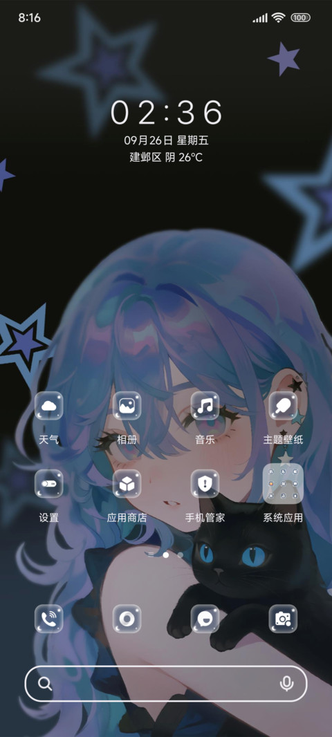 星星碎碎漫漫无期 screenshot