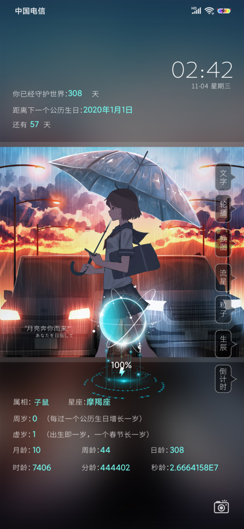 人间烟火 年龄计算 screenshot