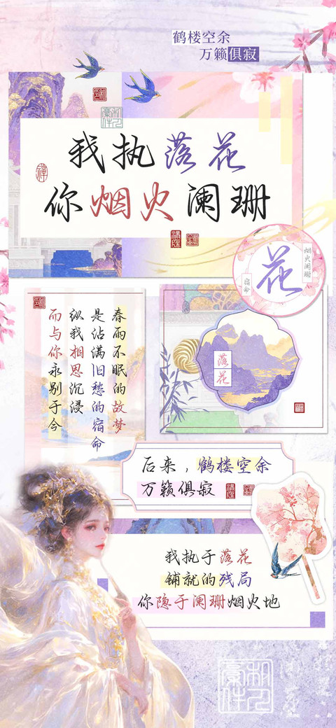 我执落花你烟火阑珊 screenshot