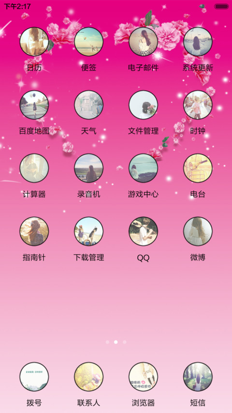 浪漫情人节 screenshot