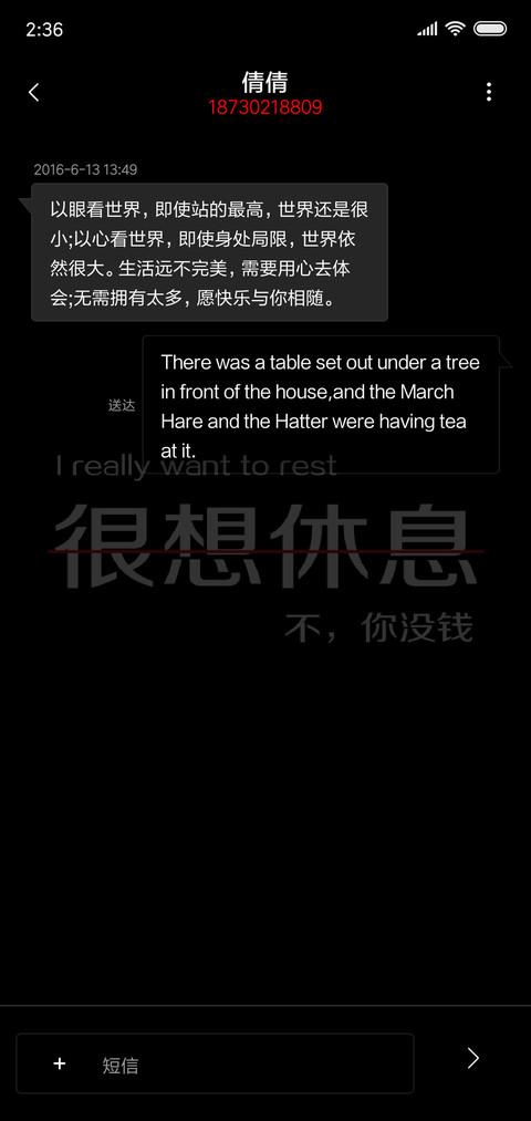 我想休息 screenshot