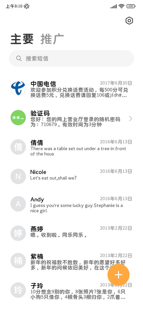 软萌捏捏阅读圆圆体 screenshot