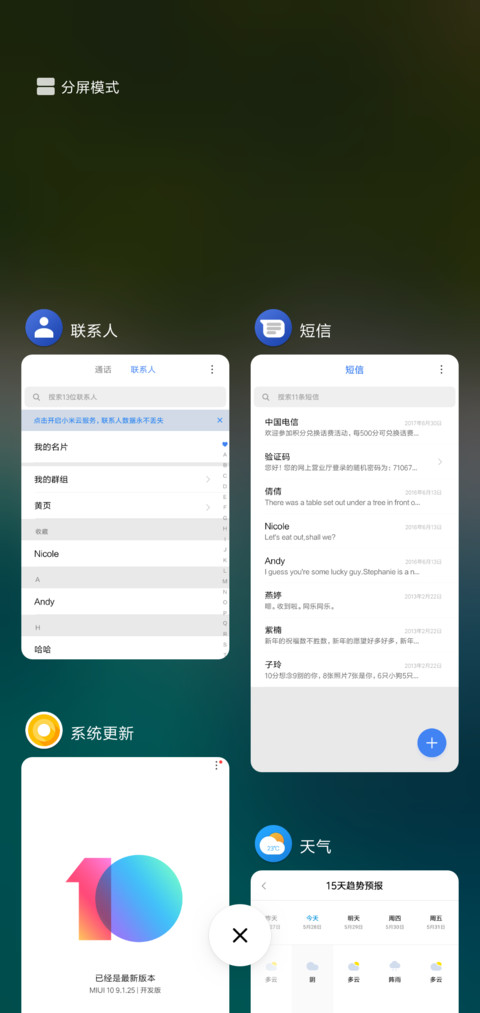 安卓 P screenshot