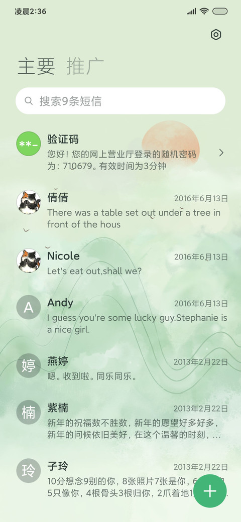 修心喵 screenshot