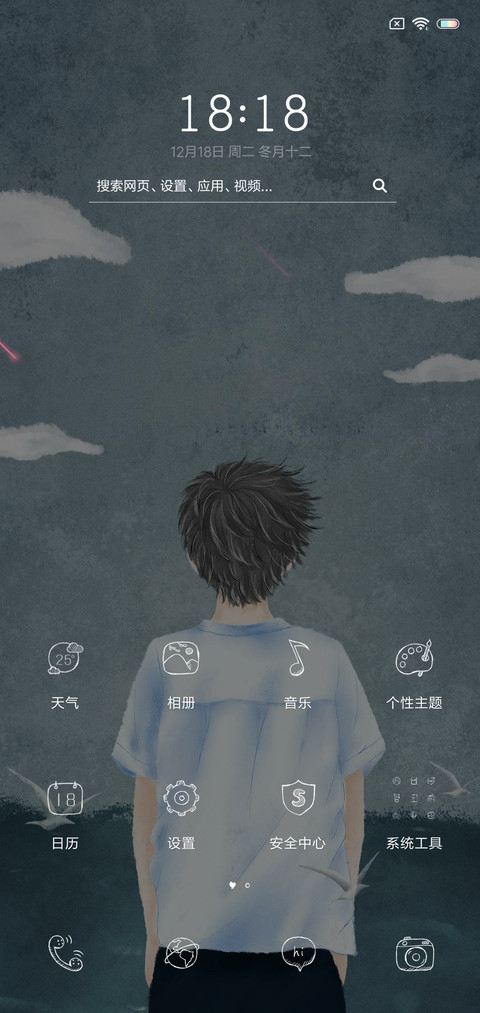 你不孤单 男 screenshot