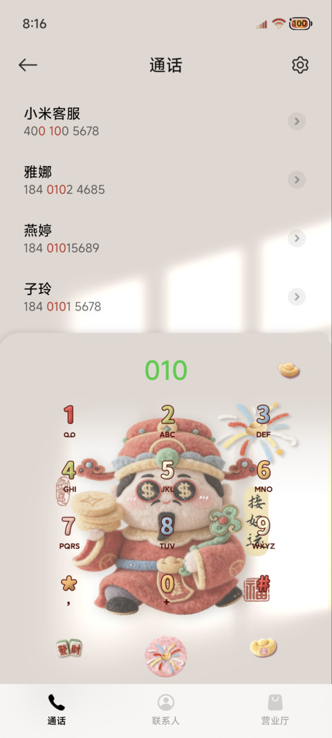 毛绒财神新年诸事顺 screenshot
