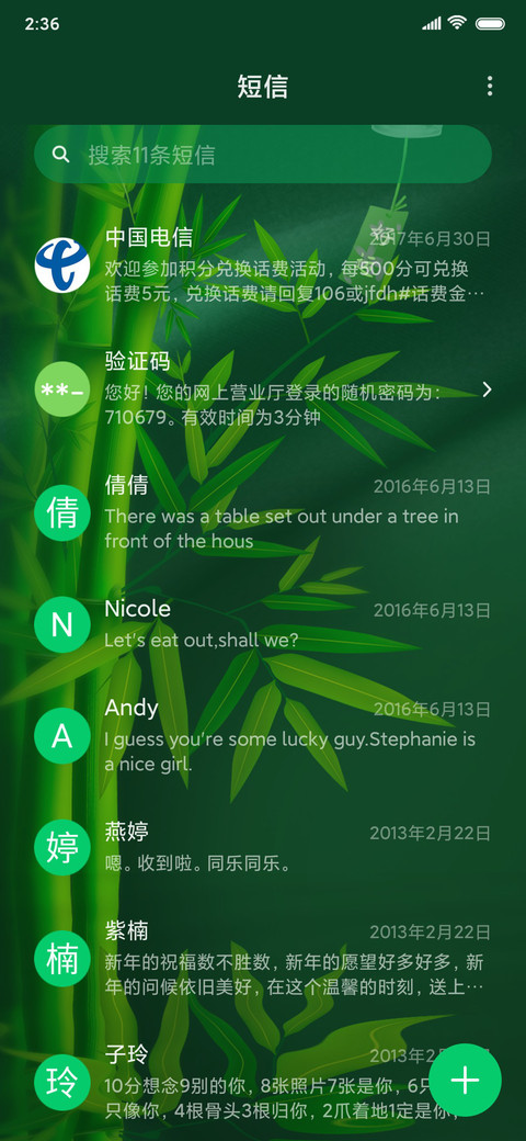 鸟语花香 富贵竹 screenshot