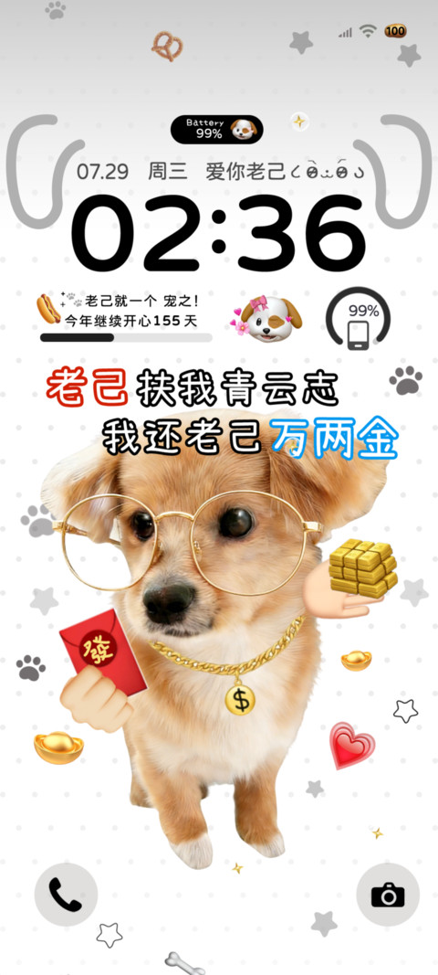 爱你老己 可爱小狗 screenshot