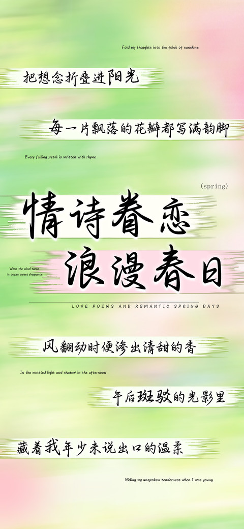 情诗眷恋浪漫春日 screenshot